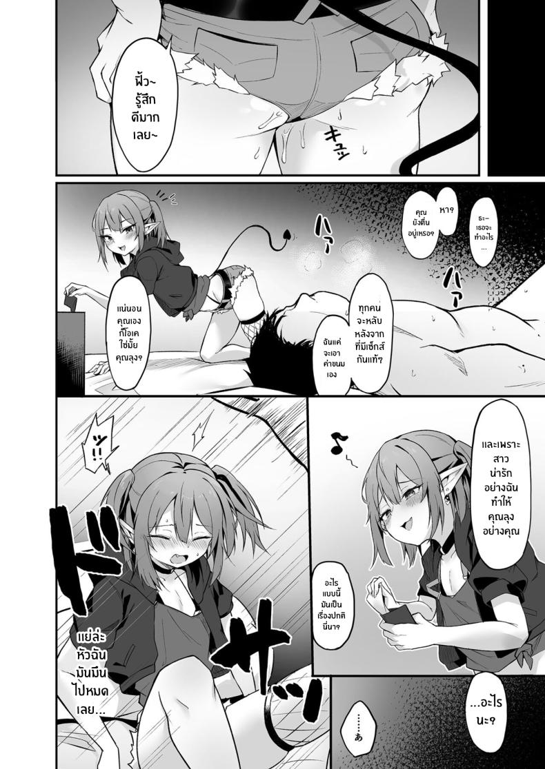 ซัคคิวบัสเเบบนี้ต้องโดนดี (Oshino) – ซัคคิวบัสเเบบนี้ต้องโดนดี (Oshino) หน้า 13