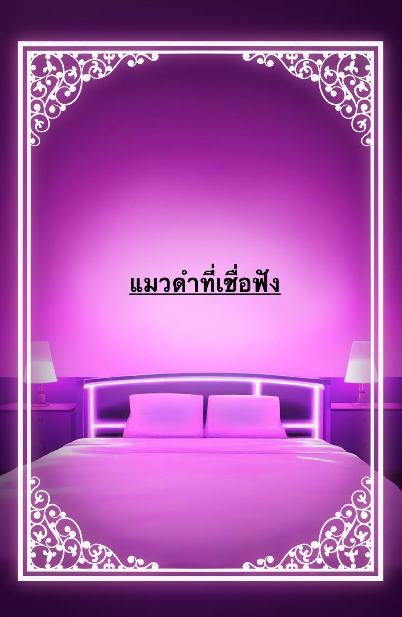 ใช้ร่างกายของฉันตามใจเลยค่ะ [Rouka] Watashi no karada suki ni tsukatte īdesu yo shiru rou ka – ใช้ร่างกายของฉันตามใจเลยค่ะ [Rouka] Watashi no karada suki ni tsukatte īdesu yo shiru rou ka หน้า 62