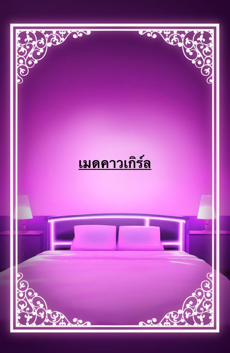 ใช้ร่างกายของฉันตามใจเลยค่ะ [Rouka] Watashi no karada suki ni tsukatte īdesu yo shiru rou ka – ใช้ร่างกายของฉันตามใจเลยค่ะ [Rouka] Watashi no karada suki ni tsukatte īdesu yo shiru rou ka หน้า 72
