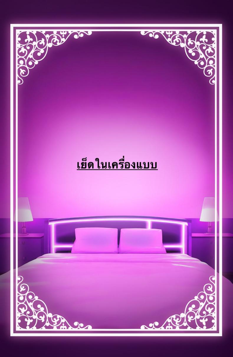 ใช้ร่างกายของฉันตามใจเลยค่ะ [Rouka] Watashi no karada suki ni tsukatte īdesu yo shiru rou ka – ใช้ร่างกายของฉันตามใจเลยค่ะ [Rouka] Watashi no karada suki ni tsukatte īdesu yo shiru rou ka หน้า 82