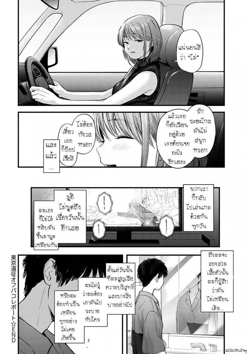 สละซิง [Gosaiji] Tokyo Expedition Off-line Sex Report – สละซิง [Gosaiji] Tokyo Expedition Off-line Sex Report หน้า 28