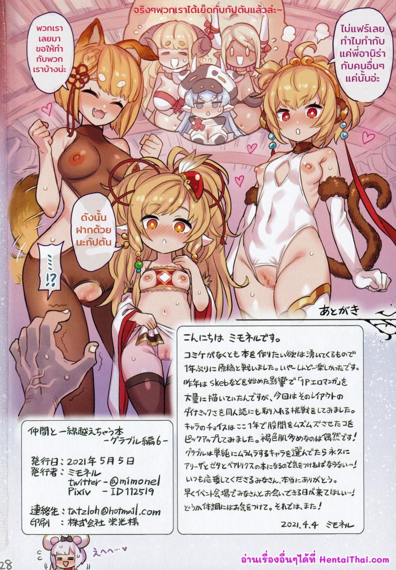 (AC3) [Mimoneland (Mimonel)] Nakama to Issen Koechau Hon -Grablu Hen – (AC3) [Mimoneland (Mimonel)] Nakama to Issen Koechau Hon -Grablu Hen หน้า 24