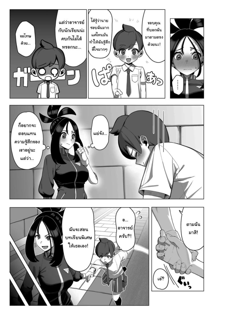 คบไม่ได้แต่มาเรียนก่อนได้นะ (Chinka) (Pokémon Scarlet and Violet) – คบไม่ได้แต่มาเรียนก่อนได้นะ (Chinka) (Pokémon Scarlet and Violet) หน้า 3