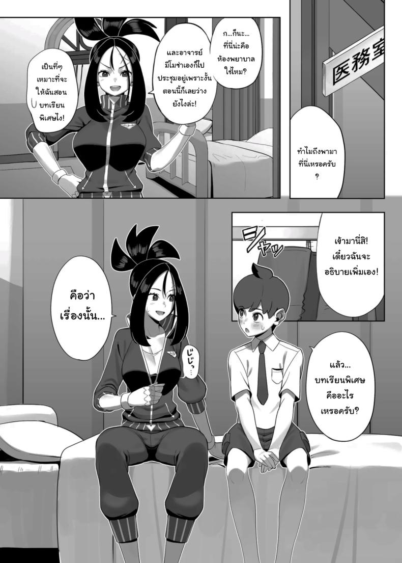 คบไม่ได้แต่มาเรียนก่อนได้นะ (Chinka) (Pokémon Scarlet and Violet) – คบไม่ได้แต่มาเรียนก่อนได้นะ (Chinka) (Pokémon Scarlet and Violet) หน้า 4