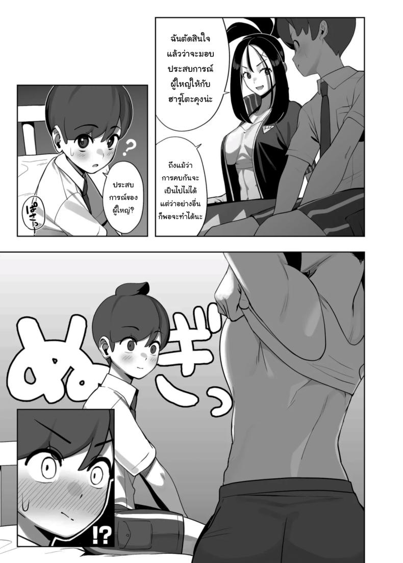 คบไม่ได้แต่มาเรียนก่อนได้นะ (Chinka) (Pokémon Scarlet and Violet) – คบไม่ได้แต่มาเรียนก่อนได้นะ (Chinka) (Pokémon Scarlet and Violet) หน้า 5