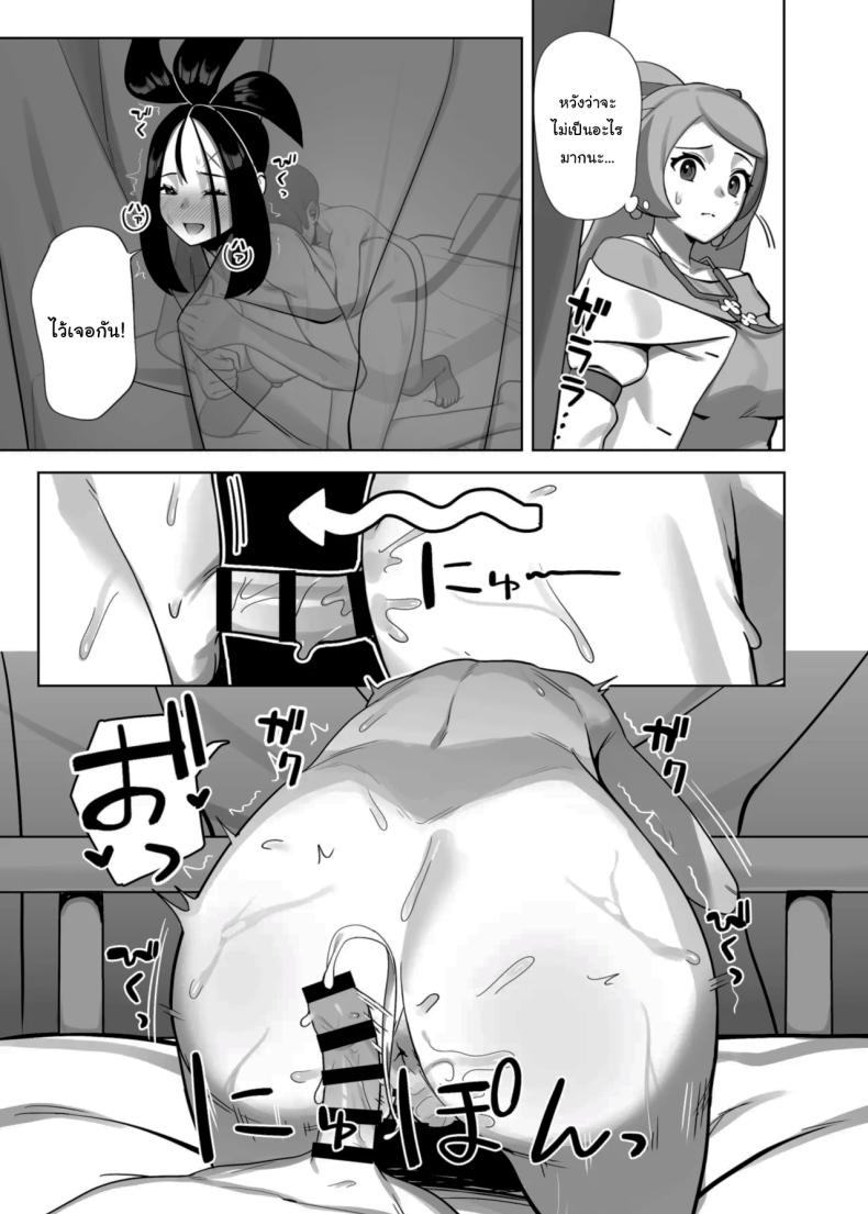 คบไม่ได้แต่มาเรียนก่อนได้นะ (Chinka) (Pokémon Scarlet and Violet) – คบไม่ได้แต่มาเรียนก่อนได้นะ (Chinka) (Pokémon Scarlet and Violet) หน้า 21