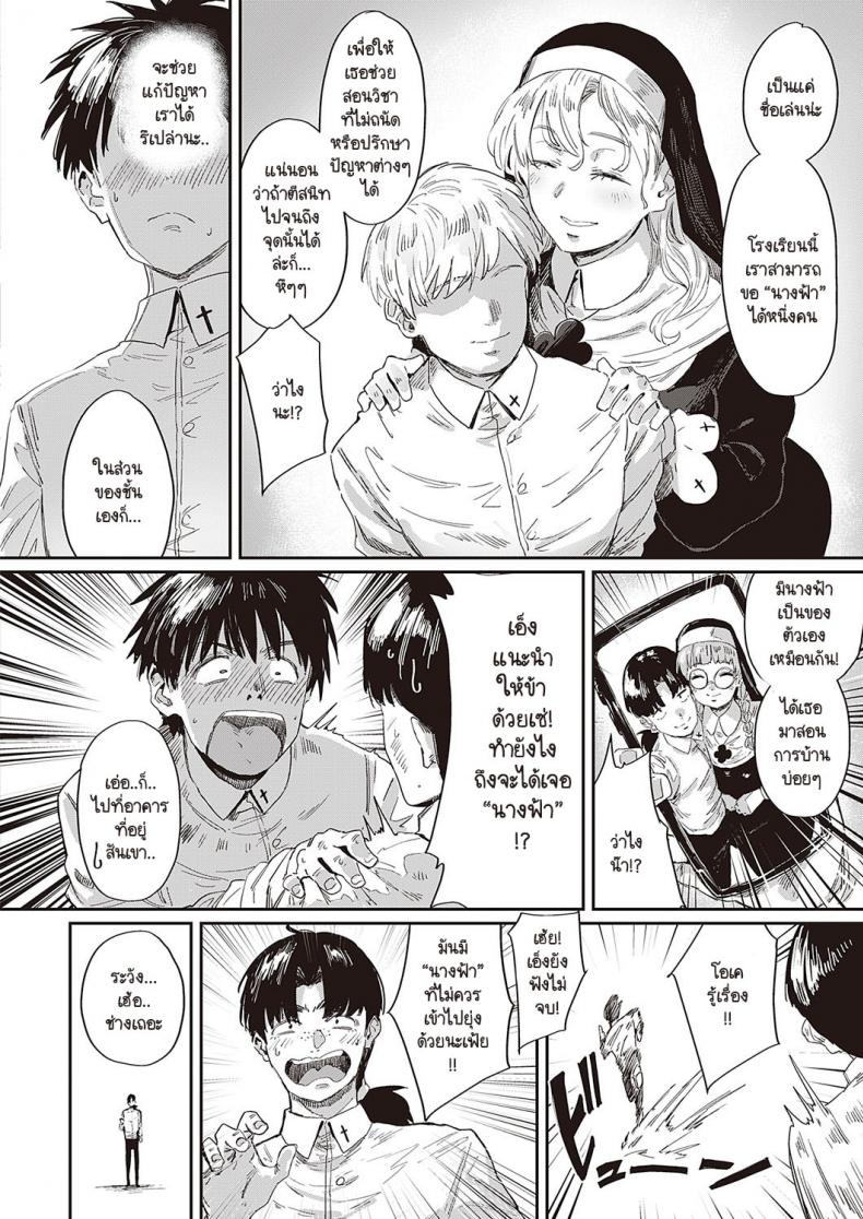 ทุกข์ใจอะไรให้มารีเป็นนางฟ้าของคุณสิคะ [Neisan] Seikatsu Shidoutou no Tenshi Marie – ทุกข์ใจอะไรให้มารีเป็นนางฟ้าของคุณสิคะ [Neisan] Seikatsu Shidoutou no Tenshi Marie หน้า 2