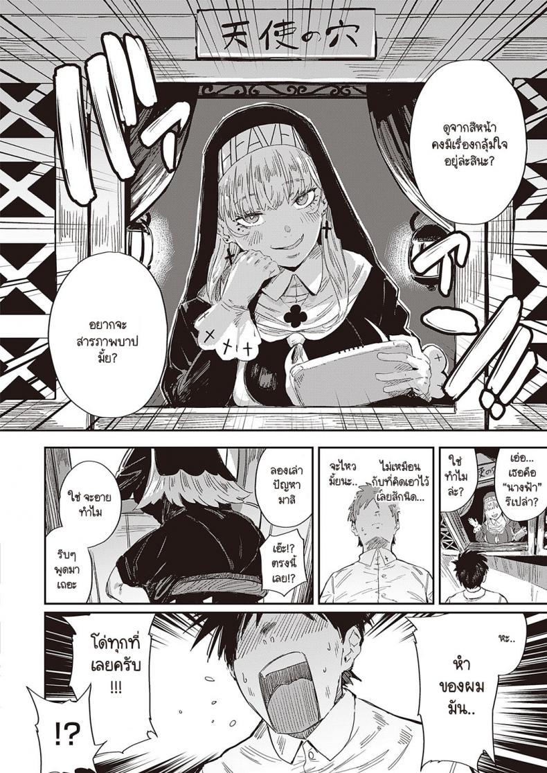 ทุกข์ใจอะไรให้มารีเป็นนางฟ้าของคุณสิคะ [Neisan] Seikatsu Shidoutou no Tenshi Marie – ทุกข์ใจอะไรให้มารีเป็นนางฟ้าของคุณสิคะ [Neisan] Seikatsu Shidoutou no Tenshi Marie หน้า 4