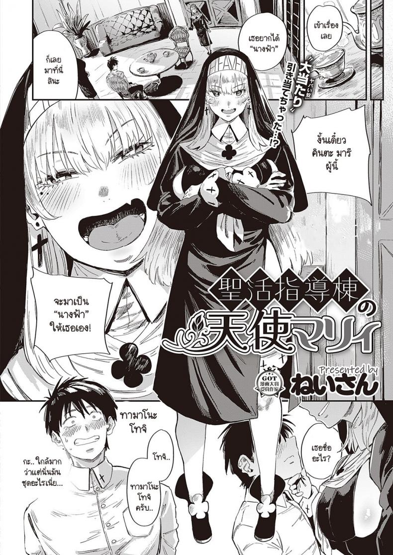ทุกข์ใจอะไรให้มารีเป็นนางฟ้าของคุณสิคะ [Neisan] Seikatsu Shidoutou no Tenshi Marie – ทุกข์ใจอะไรให้มารีเป็นนางฟ้าของคุณสิคะ [Neisan] Seikatsu Shidoutou no Tenshi Marie หน้า 6