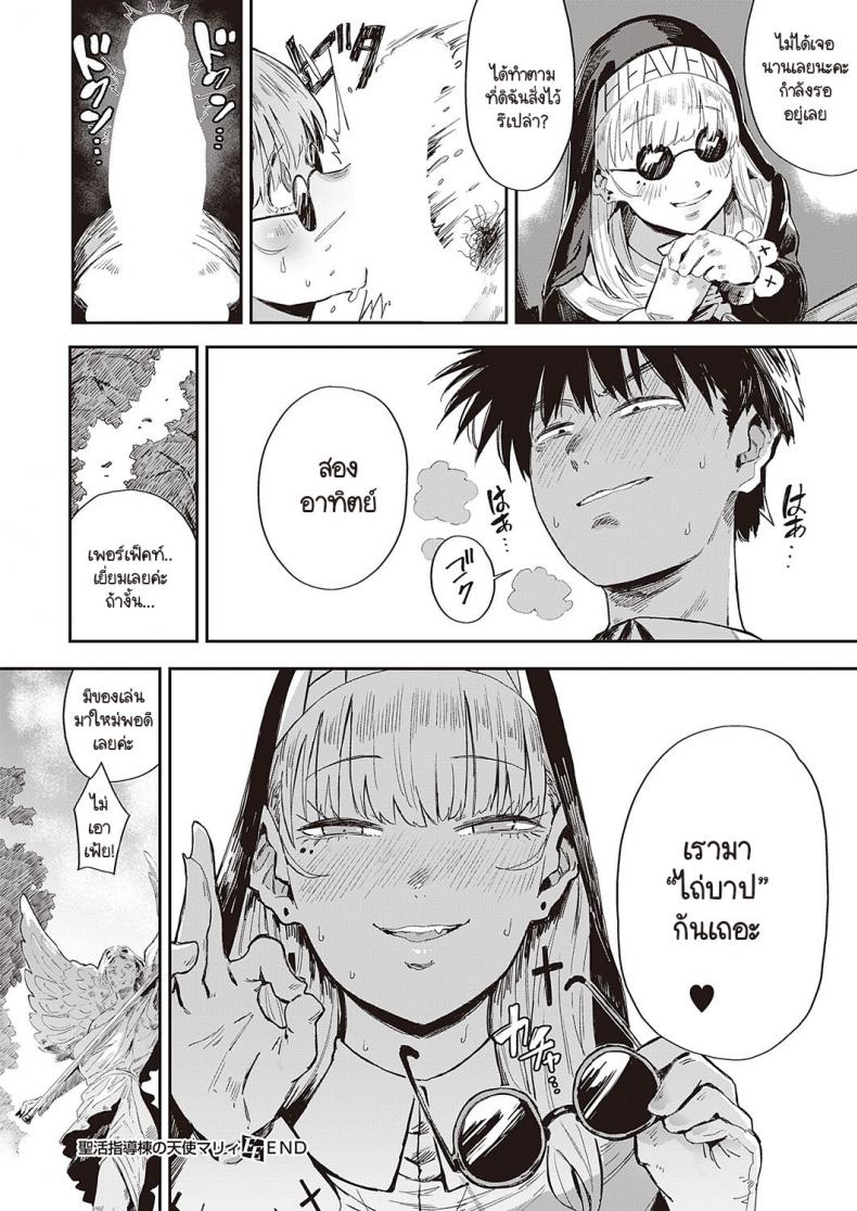 ทุกข์ใจอะไรให้มารีเป็นนางฟ้าของคุณสิคะ [Neisan] Seikatsu Shidoutou no Tenshi Marie – ทุกข์ใจอะไรให้มารีเป็นนางฟ้าของคุณสิคะ [Neisan] Seikatsu Shidoutou no Tenshi Marie หน้า 32