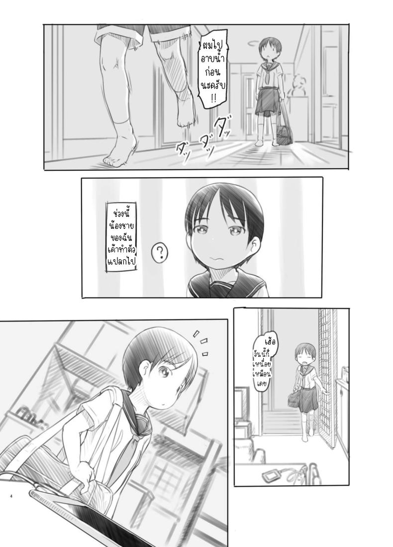แอปหยุดเวลาปลอมๆ[Kuromahou Kenkyuujo (Nukaji)] Sei ni Kyoumi ga Detekita Otouto ni Jikan Teishi Appli o Ataete Mita I gave a time-stop app to my little brother who recently got interested in sexual stuff – แอปหยุดเวลาปลอมๆ[Kuromahou Kenkyuujo (Nukaji)] Sei ni Kyoumi ga Detekita Otouto ni Jikan Teishi Appli o Ataete Mita I gave a time-stop app to my little brother who recently got interested in sexual stuff หน้า 3