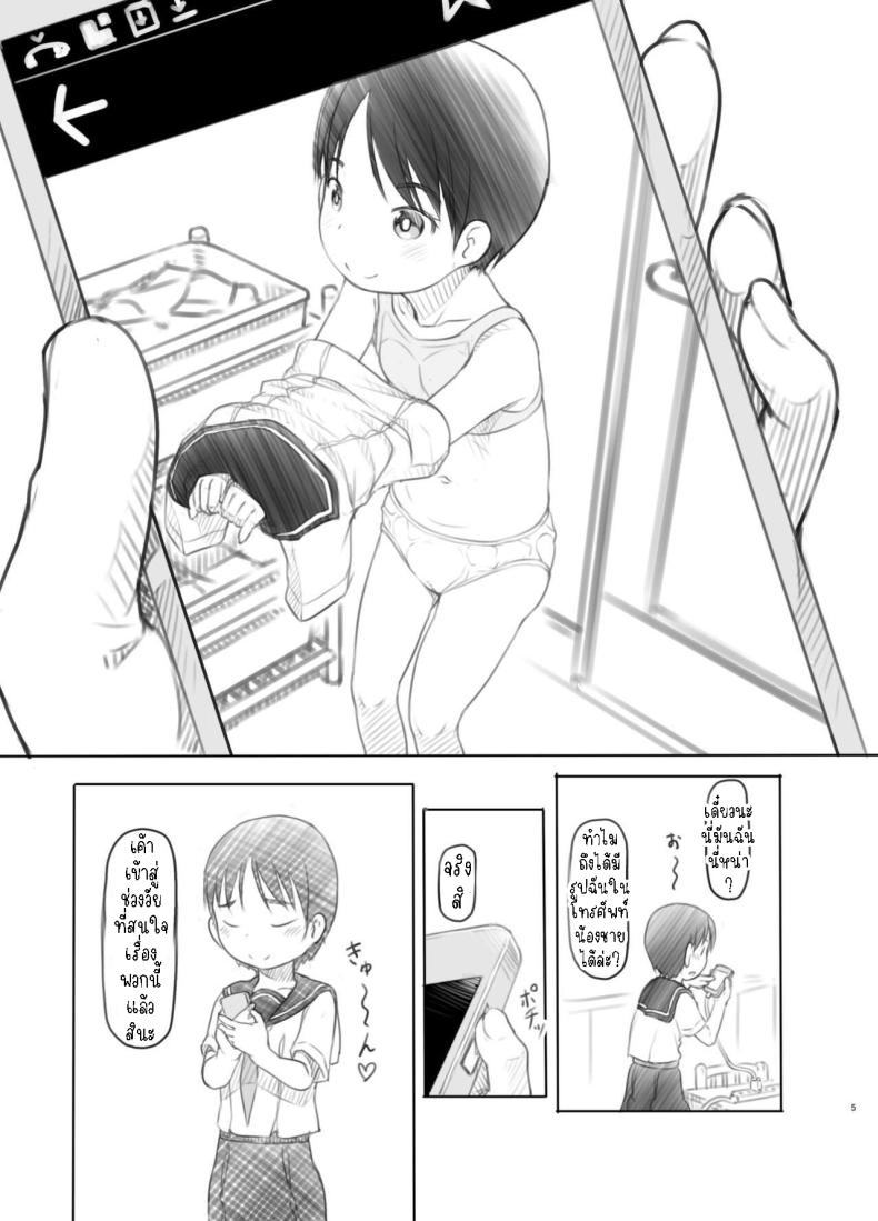 แอปหยุดเวลาปลอมๆ[Kuromahou Kenkyuujo (Nukaji)] Sei ni Kyoumi ga Detekita Otouto ni Jikan Teishi Appli o Ataete Mita I gave a time-stop app to my little brother who recently got interested in sexual stuff – แอปหยุดเวลาปลอมๆ[Kuromahou Kenkyuujo (Nukaji)] Sei ni Kyoumi ga Detekita Otouto ni Jikan Teishi Appli o Ataete Mita I gave a time-stop app to my little brother who recently got interested in sexual stuff หน้า 4