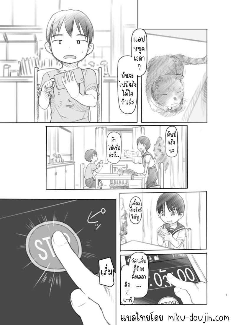 แอปหยุดเวลาปลอมๆ[Kuromahou Kenkyuujo (Nukaji)] Sei ni Kyoumi ga Detekita Otouto ni Jikan Teishi Appli o Ataete Mita I gave a time-stop app to my little brother who recently got interested in sexual stuff – แอปหยุดเวลาปลอมๆ[Kuromahou Kenkyuujo (Nukaji)] Sei ni Kyoumi ga Detekita Otouto ni Jikan Teishi Appli o Ataete Mita I gave a time-stop app to my little brother who recently got interested in sexual stuff หน้า 6