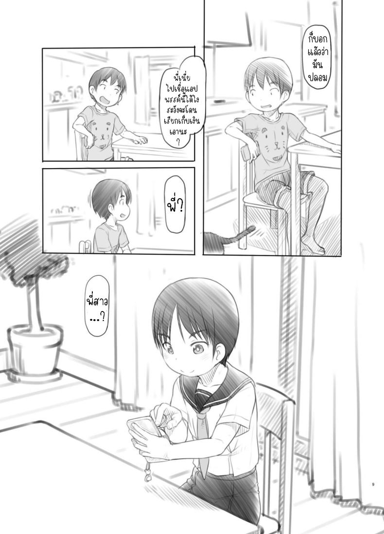 แอปหยุดเวลาปลอมๆ[Kuromahou Kenkyuujo (Nukaji)] Sei ni Kyoumi ga Detekita Otouto ni Jikan Teishi Appli o Ataete Mita I gave a time-stop app to my little brother who recently got interested in sexual stuff – แอปหยุดเวลาปลอมๆ[Kuromahou Kenkyuujo (Nukaji)] Sei ni Kyoumi ga Detekita Otouto ni Jikan Teishi Appli o Ataete Mita I gave a time-stop app to my little brother who recently got interested in sexual stuff หน้า 8