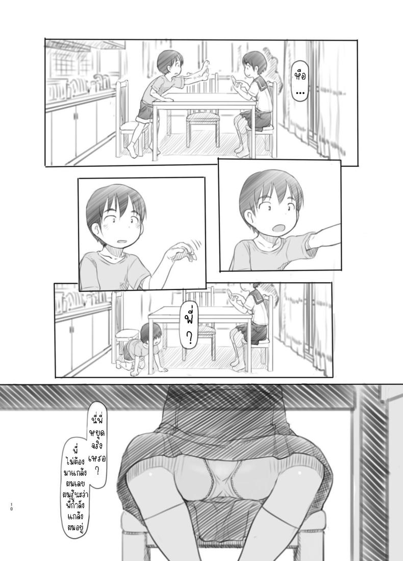แอปหยุดเวลาปลอมๆ[Kuromahou Kenkyuujo (Nukaji)] Sei ni Kyoumi ga Detekita Otouto ni Jikan Teishi Appli o Ataete Mita I gave a time-stop app to my little brother who recently got interested in sexual stuff – แอปหยุดเวลาปลอมๆ[Kuromahou Kenkyuujo (Nukaji)] Sei ni Kyoumi ga Detekita Otouto ni Jikan Teishi Appli o Ataete Mita I gave a time-stop app to my little brother who recently got interested in sexual stuff หน้า 9