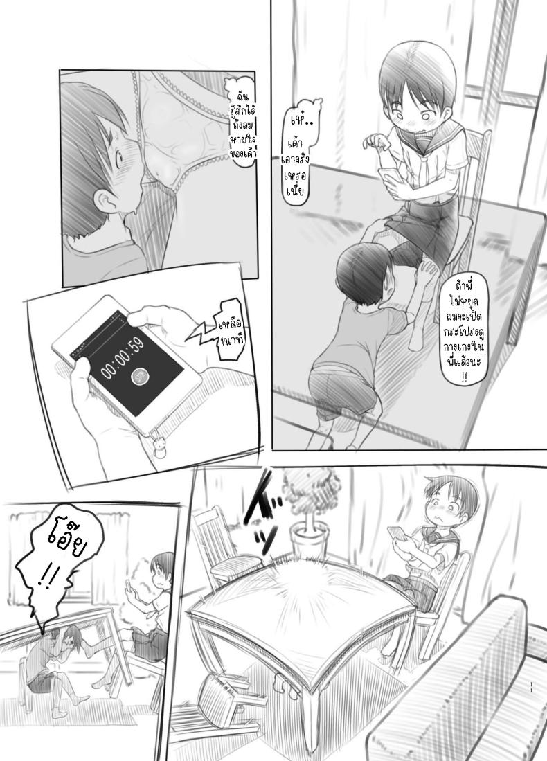 แอปหยุดเวลาปลอมๆ[Kuromahou Kenkyuujo (Nukaji)] Sei ni Kyoumi ga Detekita Otouto ni Jikan Teishi Appli o Ataete Mita I gave a time-stop app to my little brother who recently got interested in sexual stuff – แอปหยุดเวลาปลอมๆ[Kuromahou Kenkyuujo (Nukaji)] Sei ni Kyoumi ga Detekita Otouto ni Jikan Teishi Appli o Ataete Mita I gave a time-stop app to my little brother who recently got interested in sexual stuff หน้า 10
