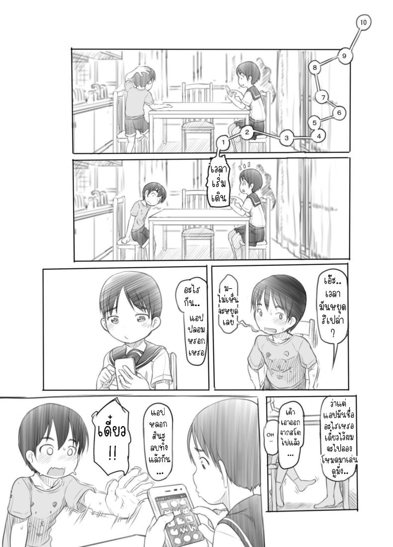 แอปหยุดเวลาปลอมๆ[Kuromahou Kenkyuujo (Nukaji)] Sei ni Kyoumi ga Detekita Otouto ni Jikan Teishi Appli o Ataete Mita I gave a time-stop app to my little brother who recently got interested in sexual stuff – แอปหยุดเวลาปลอมๆ[Kuromahou Kenkyuujo (Nukaji)] Sei ni Kyoumi ga Detekita Otouto ni Jikan Teishi Appli o Ataete Mita I gave a time-stop app to my little brother who recently got interested in sexual stuff หน้า 11