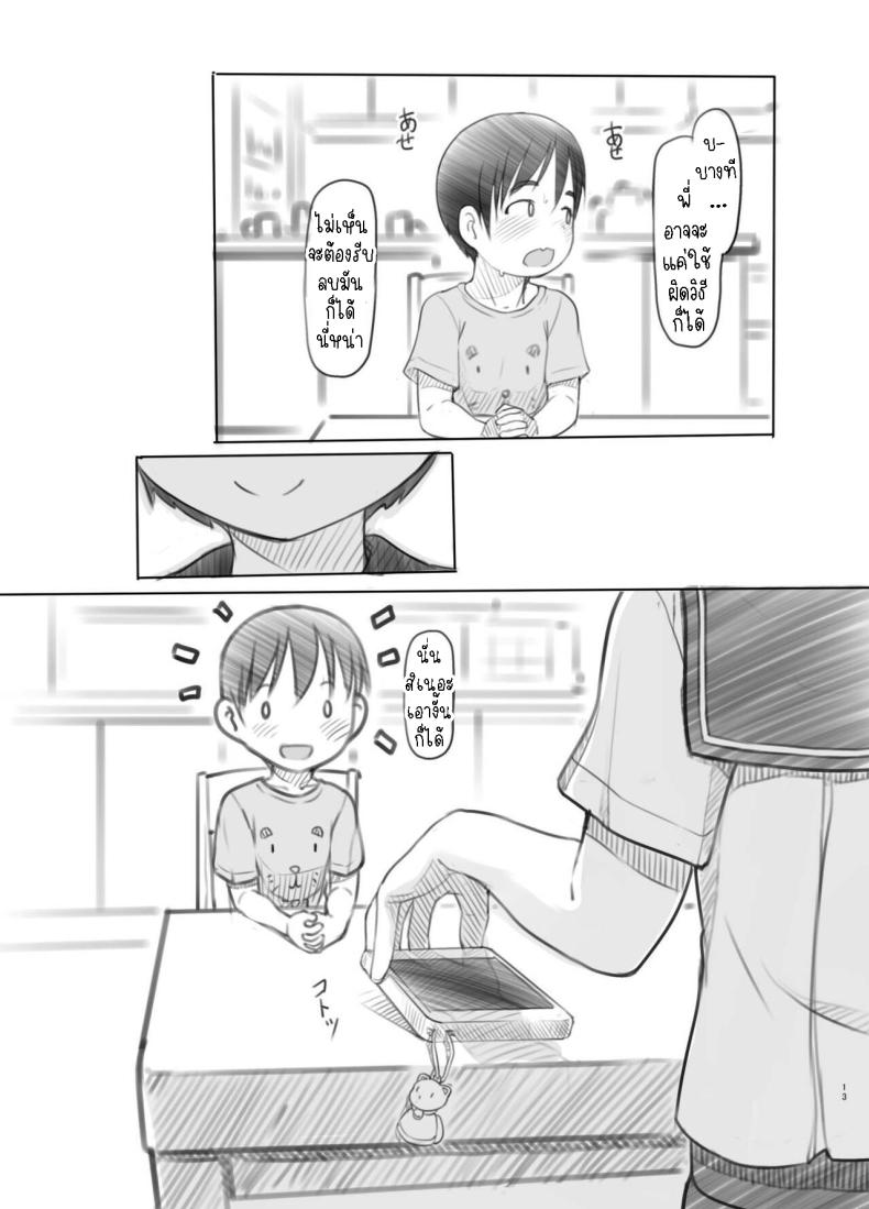 แอปหยุดเวลาปลอมๆ[Kuromahou Kenkyuujo (Nukaji)] Sei ni Kyoumi ga Detekita Otouto ni Jikan Teishi Appli o Ataete Mita I gave a time-stop app to my little brother who recently got interested in sexual stuff – แอปหยุดเวลาปลอมๆ[Kuromahou Kenkyuujo (Nukaji)] Sei ni Kyoumi ga Detekita Otouto ni Jikan Teishi Appli o Ataete Mita I gave a time-stop app to my little brother who recently got interested in sexual stuff หน้า 12