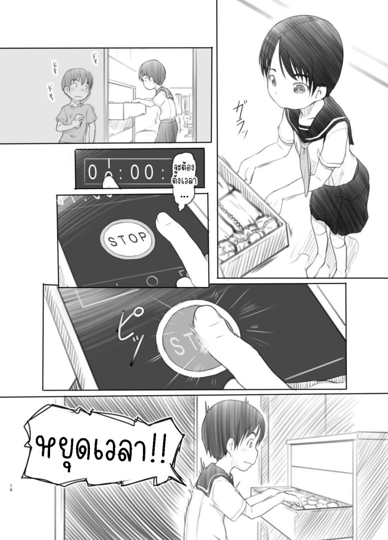 แอปหยุดเวลาปลอมๆ[Kuromahou Kenkyuujo (Nukaji)] Sei ni Kyoumi ga Detekita Otouto ni Jikan Teishi Appli o Ataete Mita I gave a time-stop app to my little brother who recently got interested in sexual stuff – แอปหยุดเวลาปลอมๆ[Kuromahou Kenkyuujo (Nukaji)] Sei ni Kyoumi ga Detekita Otouto ni Jikan Teishi Appli o Ataete Mita I gave a time-stop app to my little brother who recently got interested in sexual stuff หน้า 15