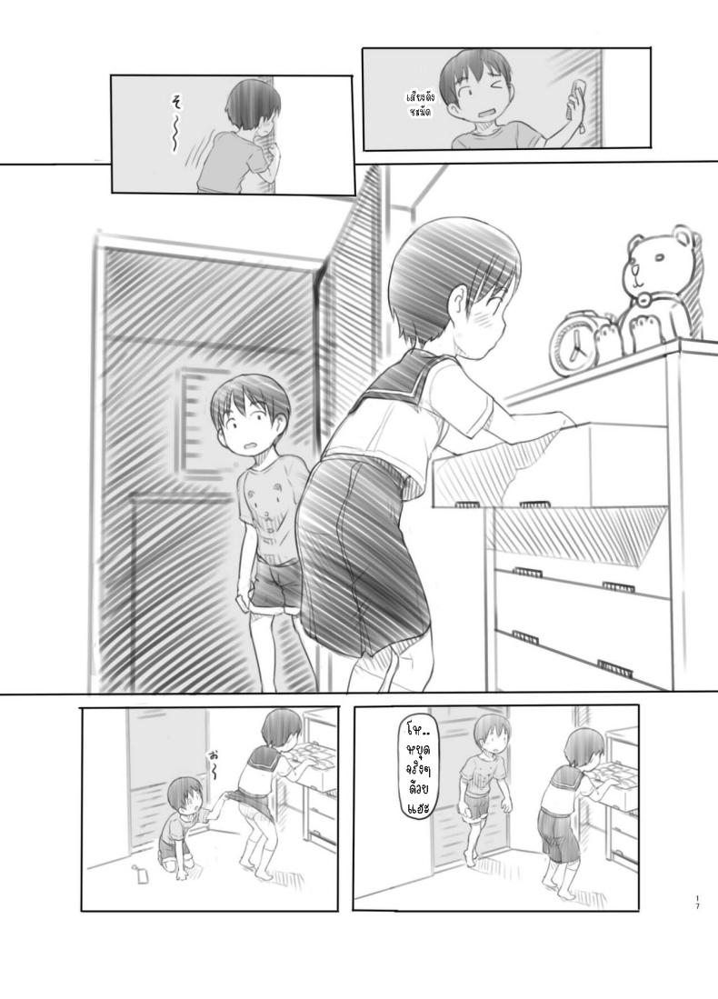 แอปหยุดเวลาปลอมๆ[Kuromahou Kenkyuujo (Nukaji)] Sei ni Kyoumi ga Detekita Otouto ni Jikan Teishi Appli o Ataete Mita I gave a time-stop app to my little brother who recently got interested in sexual stuff – แอปหยุดเวลาปลอมๆ[Kuromahou Kenkyuujo (Nukaji)] Sei ni Kyoumi ga Detekita Otouto ni Jikan Teishi Appli o Ataete Mita I gave a time-stop app to my little brother who recently got interested in sexual stuff หน้า 16