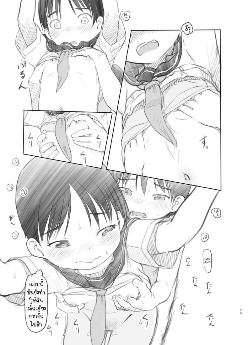 แอปหยุดเวลาปลอมๆ[Kuromahou Kenkyuujo (Nukaji)] Sei ni Kyoumi ga Detekita Otouto ni Jikan Teishi Appli o Ataete Mita I gave a time-stop app to my little brother who recently got interested in sexual stuff – แอปหยุดเวลาปลอมๆ[Kuromahou Kenkyuujo (Nukaji)] Sei ni Kyoumi ga Detekita Otouto ni Jikan Teishi Appli o Ataete Mita I gave a time-stop app to my little brother who recently got interested in sexual stuff หน้า 21