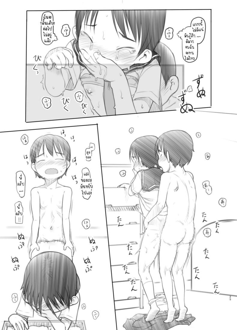 แอปหยุดเวลาปลอมๆ[Kuromahou Kenkyuujo (Nukaji)] Sei ni Kyoumi ga Detekita Otouto ni Jikan Teishi Appli o Ataete Mita I gave a time-stop app to my little brother who recently got interested in sexual stuff – แอปหยุดเวลาปลอมๆ[Kuromahou Kenkyuujo (Nukaji)] Sei ni Kyoumi ga Detekita Otouto ni Jikan Teishi Appli o Ataete Mita I gave a time-stop app to my little brother who recently got interested in sexual stuff หน้า 23