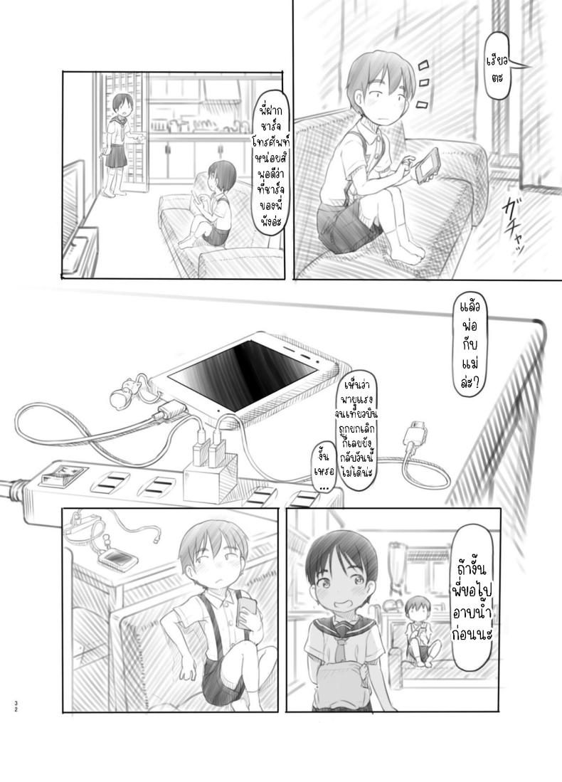 แอปหยุดเวลาปลอมๆ[Kuromahou Kenkyuujo (Nukaji)] Sei ni Kyoumi ga Detekita Otouto ni Jikan Teishi Appli o Ataete Mita I gave a time-stop app to my little brother who recently got interested in sexual stuff – แอปหยุดเวลาปลอมๆ[Kuromahou Kenkyuujo (Nukaji)] Sei ni Kyoumi ga Detekita Otouto ni Jikan Teishi Appli o Ataete Mita I gave a time-stop app to my little brother who recently got interested in sexual stuff หน้า 29