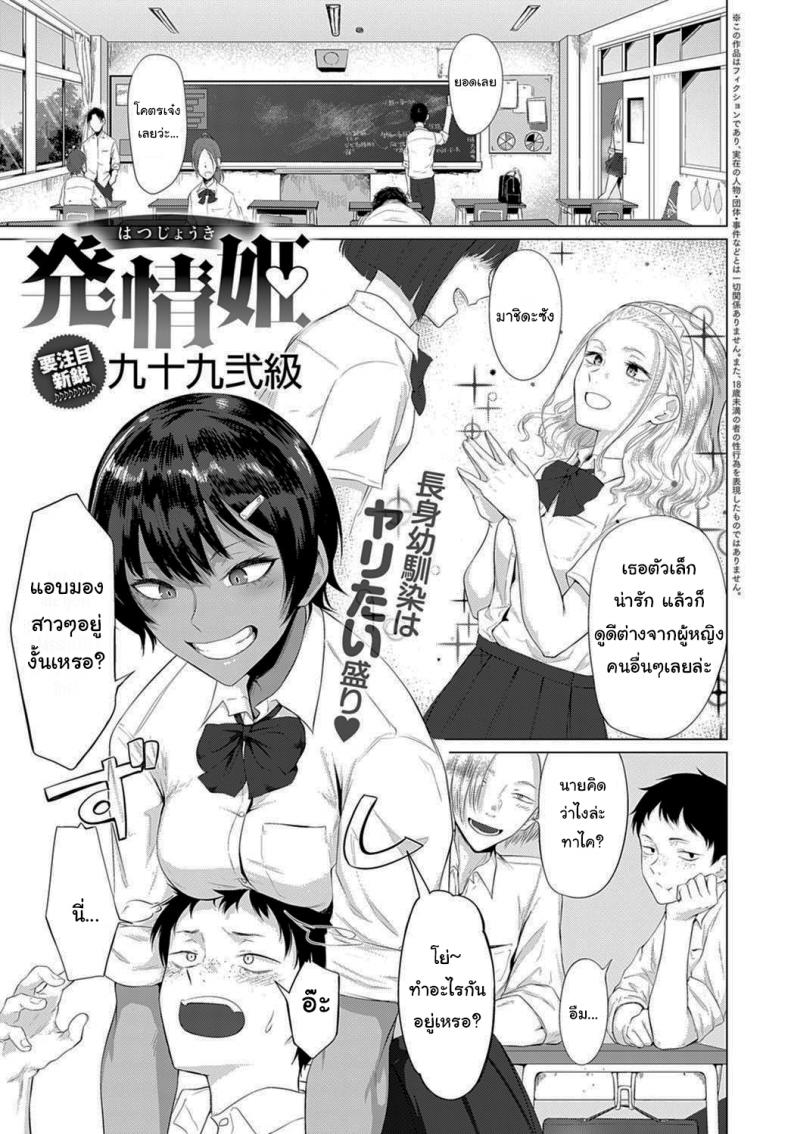 ส่วนสูงไม่มีปัญหาในแนวราบนี่ [Tsukumo Nikyu] A Lady in Heat – ส่วนสูงไม่มีปัญหาในแนวราบนี่ [Tsukumo Nikyu] A Lady in Heat หน้า 1
