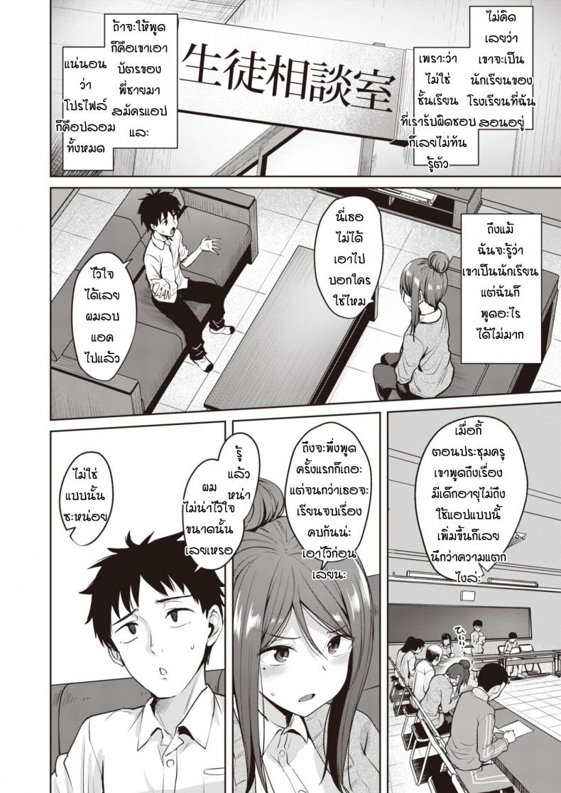 แอปหาคู่พาเพลิน [Coupe] Macchi shichai mashita – แอปหาคู่พาเพลิน [Coupe] Macchi shichai mashita หน้า 2