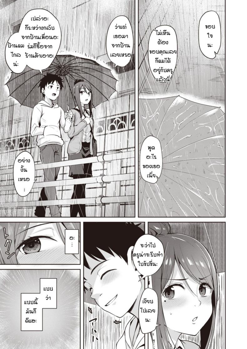 แอปหาคู่พาเพลิน [Coupe] Macchi shichai mashita – แอปหาคู่พาเพลิน [Coupe] Macchi shichai mashita หน้า 5