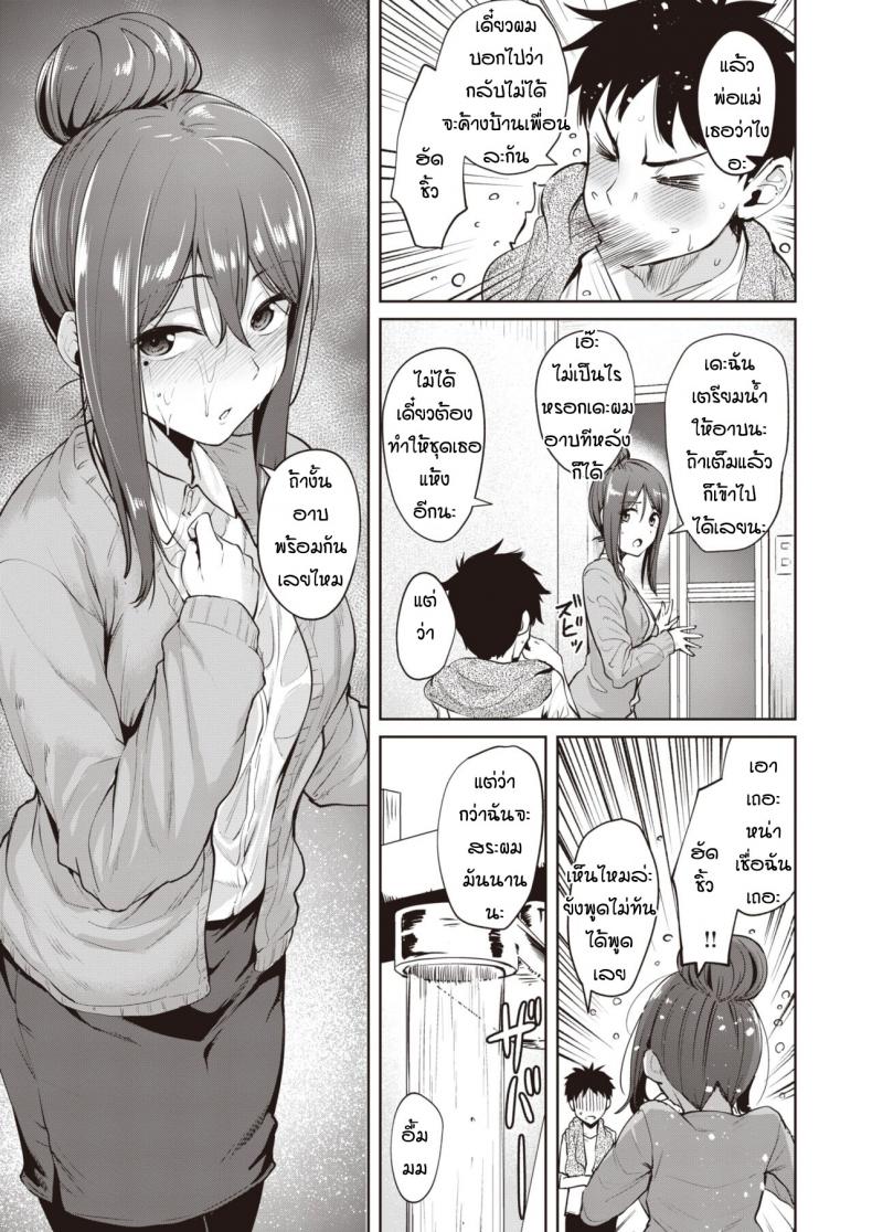 แอปหาคู่พาเพลิน [Coupe] Macchi shichai mashita – แอปหาคู่พาเพลิน [Coupe] Macchi shichai mashita หน้า 7