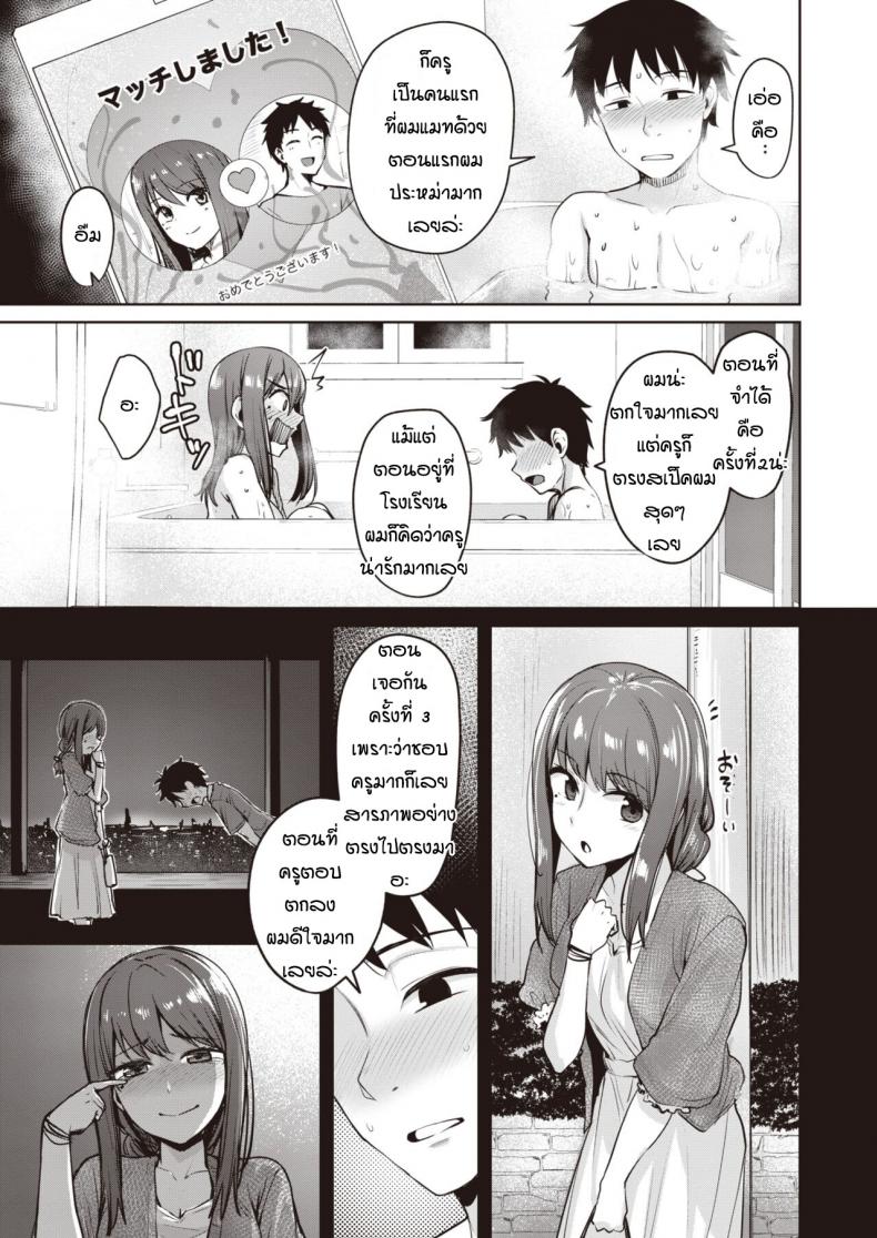 แอปหาคู่พาเพลิน [Coupe] Macchi shichai mashita – แอปหาคู่พาเพลิน [Coupe] Macchi shichai mashita หน้า 9