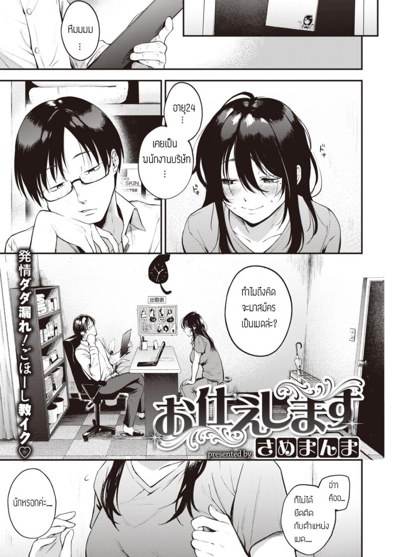 สมัครงานร้านเมด [Same Manma] Otsukae shimasu – สมัครงานร้านเมด [Same Manma] Otsukae shimasu หน้า 1