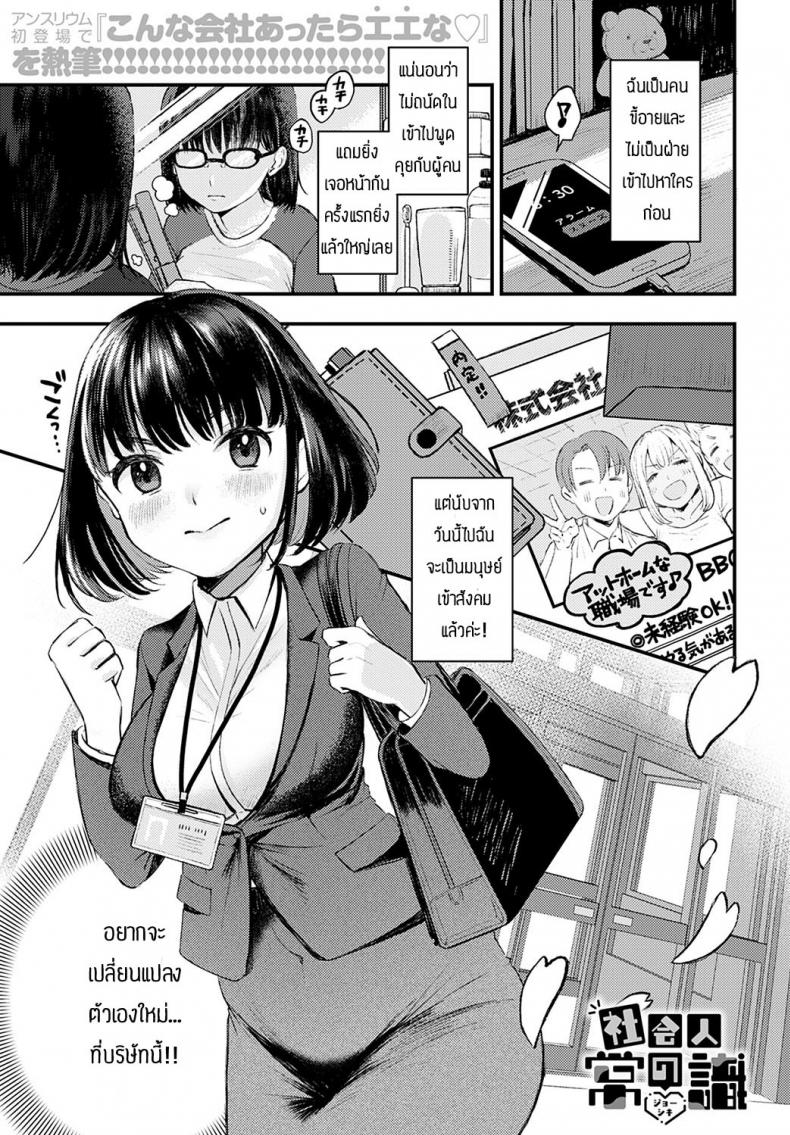 อยากเปลี่ยนแปลงตัวเอง [Ee] Shakai hito no joushiki – อยากเปลี่ยนแปลงตัวเอง [Ee] Shakai hito no joushiki หน้า 1