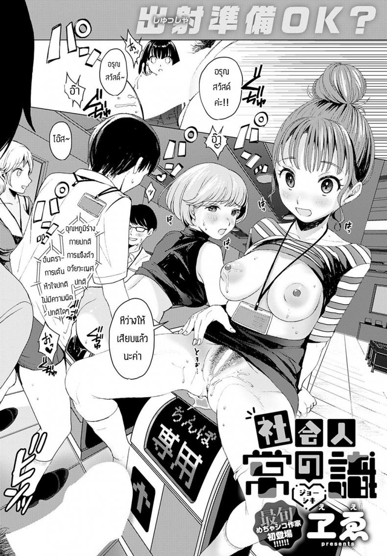 อยากเปลี่ยนแปลงตัวเอง [Ee] Shakai hito no joushiki – อยากเปลี่ยนแปลงตัวเอง [Ee] Shakai hito no joushiki หน้า 2