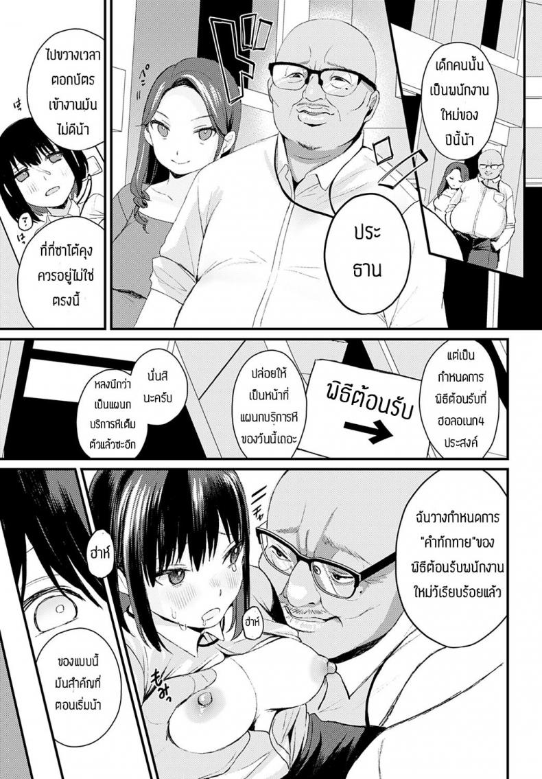 อยากเปลี่ยนแปลงตัวเอง [Ee] Shakai hito no joushiki – อยากเปลี่ยนแปลงตัวเอง [Ee] Shakai hito no joushiki หน้า 11