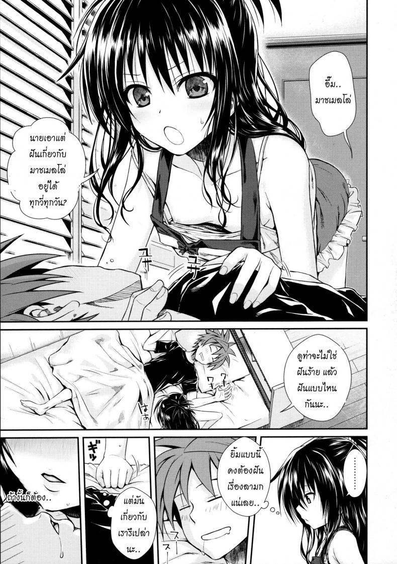 ปลุกไม่ตื่น ดันหื่นแทน [40010 1-GO (Shimanto Shisakugata)] Wished World,Debauched World – ปลุกไม่ตื่น ดันหื่นแทน [40010 1-GO (Shimanto Shisakugata)] Wished World,Debauched World หน้า 4