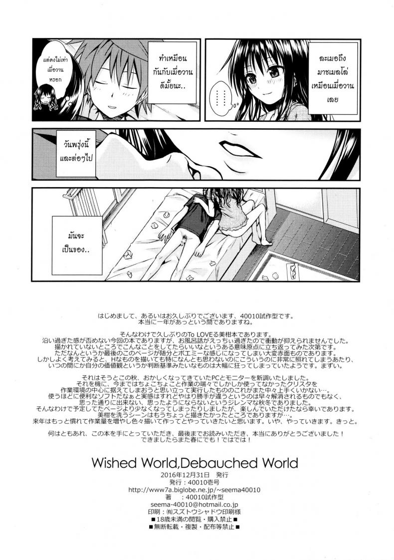 ปลุกไม่ตื่น ดันหื่นแทน [40010 1-GO (Shimanto Shisakugata)] Wished World,Debauched World – ปลุกไม่ตื่น ดันหื่นแทน [40010 1-GO (Shimanto Shisakugata)] Wished World,Debauched World หน้า 21