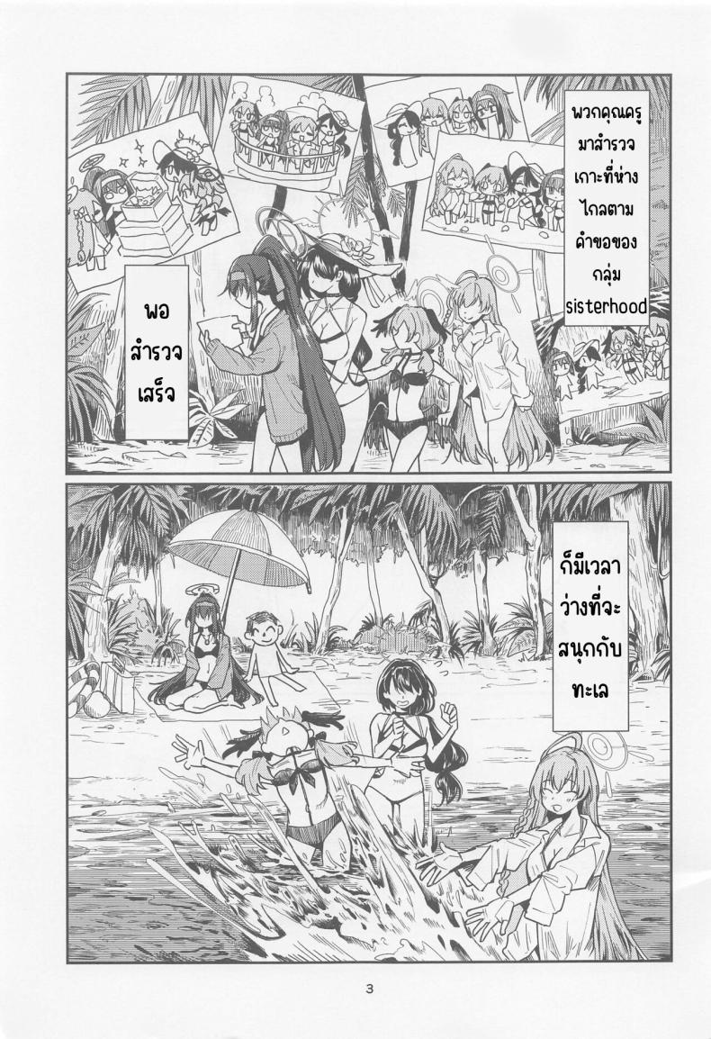 วันหยุดประธานห้องสมุด (CT43) [Tenkiame (Yuki Wosora)] Tosho Iinchou no Natsuyasumi. (Blue Archive) – วันหยุดประธานห้องสมุด (CT43) [Tenkiame (Yuki Wosora)] Tosho Iinchou no Natsuyasumi. (Blue Archive) หน้า 2