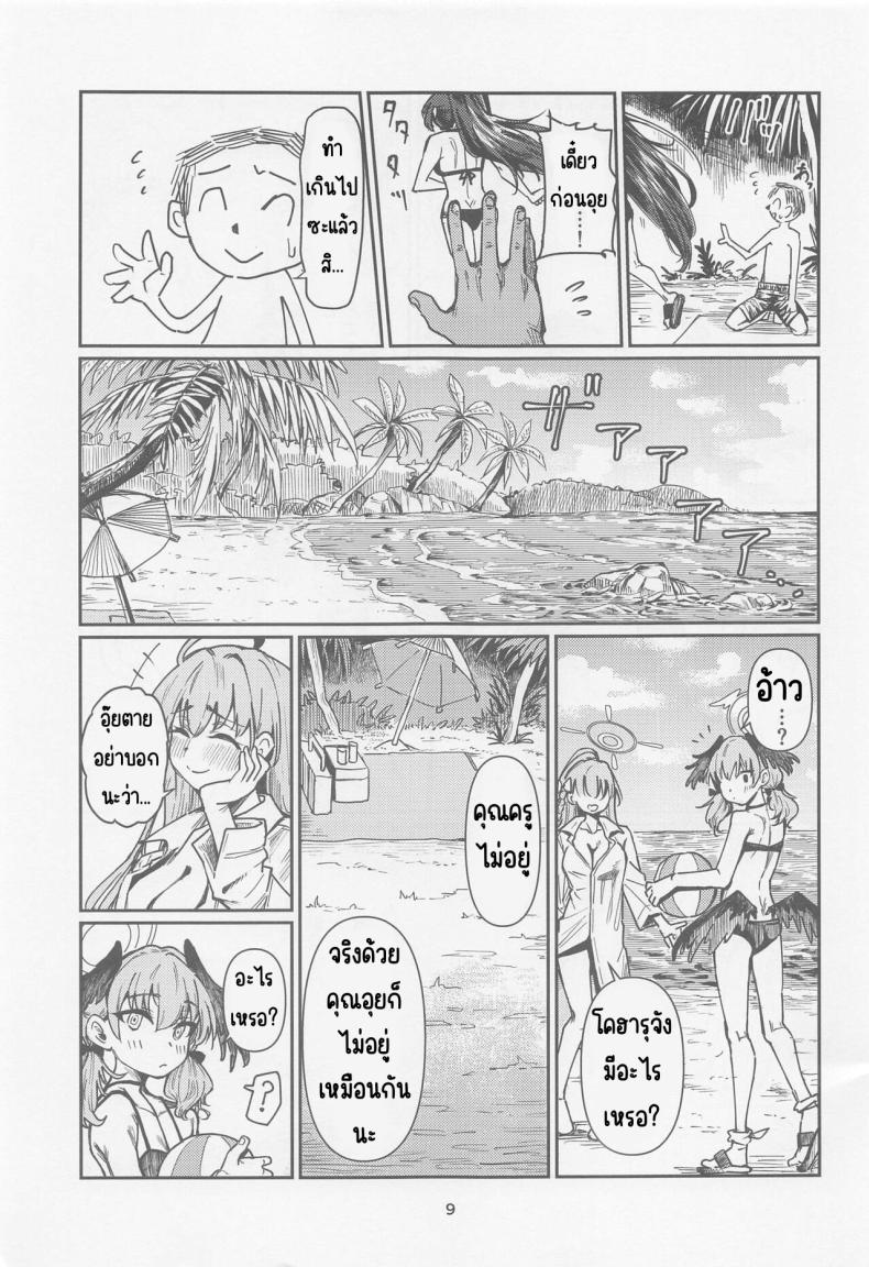 วันหยุดประธานห้องสมุด (CT43) [Tenkiame (Yuki Wosora)] Tosho Iinchou no Natsuyasumi. (Blue Archive) – วันหยุดประธานห้องสมุด (CT43) [Tenkiame (Yuki Wosora)] Tosho Iinchou no Natsuyasumi. (Blue Archive) หน้า 8