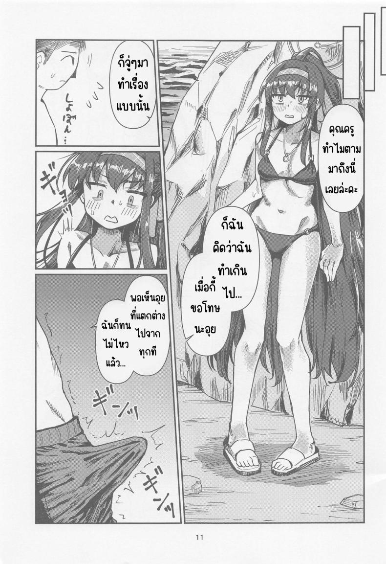 วันหยุดประธานห้องสมุด (CT43) [Tenkiame (Yuki Wosora)] Tosho Iinchou no Natsuyasumi. (Blue Archive) – วันหยุดประธานห้องสมุด (CT43) [Tenkiame (Yuki Wosora)] Tosho Iinchou no Natsuyasumi. (Blue Archive) หน้า 10