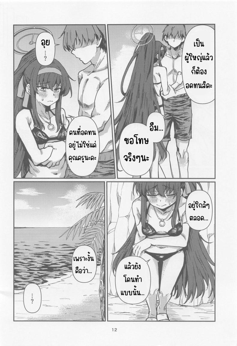 วันหยุดประธานห้องสมุด (CT43) [Tenkiame (Yuki Wosora)] Tosho Iinchou no Natsuyasumi. (Blue Archive) – วันหยุดประธานห้องสมุด (CT43) [Tenkiame (Yuki Wosora)] Tosho Iinchou no Natsuyasumi. (Blue Archive) หน้า 11