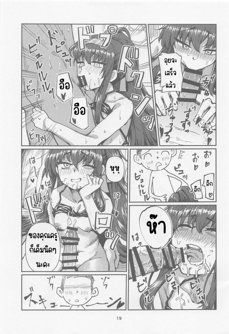 วันหยุดประธานห้องสมุด (CT43) [Tenkiame (Yuki Wosora)] Tosho Iinchou no Natsuyasumi. (Blue Archive) – วันหยุดประธานห้องสมุด (CT43) [Tenkiame (Yuki Wosora)] Tosho Iinchou no Natsuyasumi. (Blue Archive) หน้า 18
