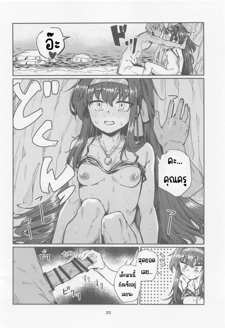 วันหยุดประธานห้องสมุด (CT43) [Tenkiame (Yuki Wosora)] Tosho Iinchou no Natsuyasumi. (Blue Archive) – วันหยุดประธานห้องสมุด (CT43) [Tenkiame (Yuki Wosora)] Tosho Iinchou no Natsuyasumi. (Blue Archive) หน้า 19