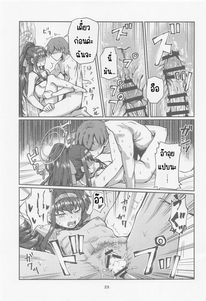 วันหยุดประธานห้องสมุด (CT43) [Tenkiame (Yuki Wosora)] Tosho Iinchou no Natsuyasumi. (Blue Archive) – วันหยุดประธานห้องสมุด (CT43) [Tenkiame (Yuki Wosora)] Tosho Iinchou no Natsuyasumi. (Blue Archive) หน้า 21