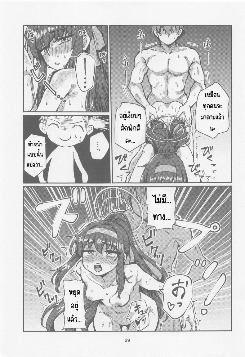 วันหยุดประธานห้องสมุด (CT43) [Tenkiame (Yuki Wosora)] Tosho Iinchou no Natsuyasumi. (Blue Archive) – วันหยุดประธานห้องสมุด (CT43) [Tenkiame (Yuki Wosora)] Tosho Iinchou no Natsuyasumi. (Blue Archive) หน้า 26