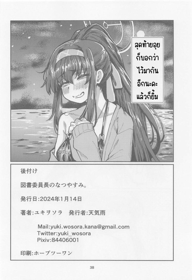 วันหยุดประธานห้องสมุด (CT43) [Tenkiame (Yuki Wosora)] Tosho Iinchou no Natsuyasumi. (Blue Archive) – วันหยุดประธานห้องสมุด (CT43) [Tenkiame (Yuki Wosora)] Tosho Iinchou no Natsuyasumi. (Blue Archive) หน้า 35