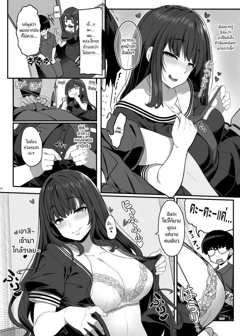 รักนี้ที่คนใกล้ตัว (Kirin Kakeru) – รักนี้ที่คนใกล้ตัว (Kirin Kakeru) หน้า 11