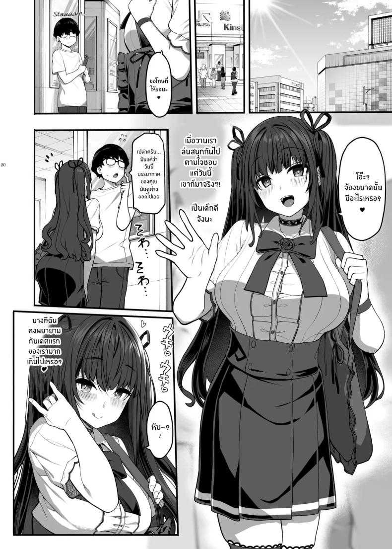 รักนี้ที่คนใกล้ตัว (Kirin Kakeru) – รักนี้ที่คนใกล้ตัว (Kirin Kakeru) หน้า 19