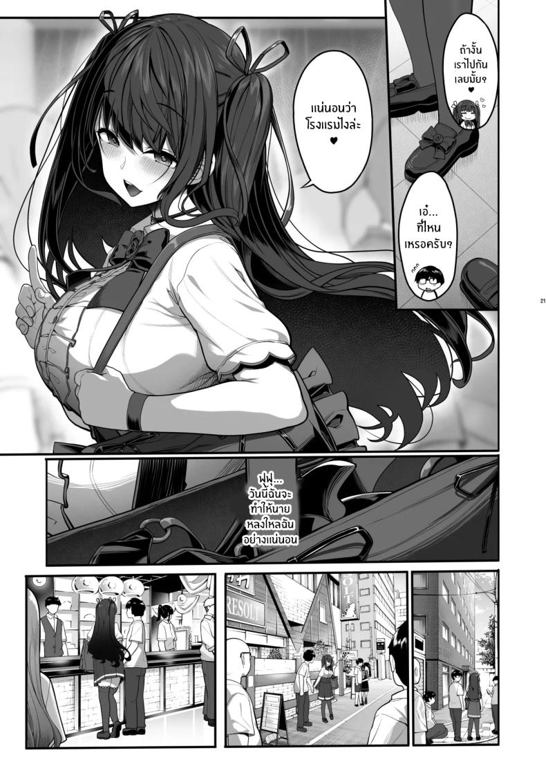 รักนี้ที่คนใกล้ตัว (Kirin Kakeru) – รักนี้ที่คนใกล้ตัว (Kirin Kakeru) หน้า 20
